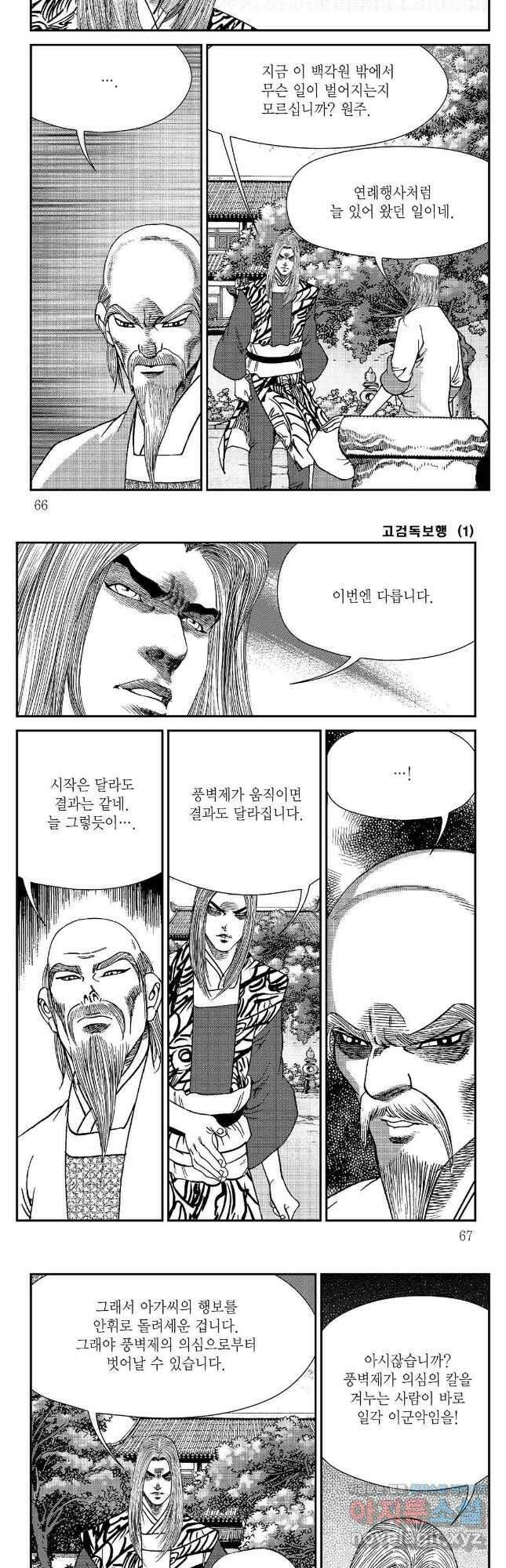 고검독보행 2화 3