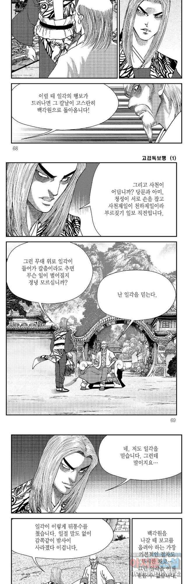 고검독보행 2화 4