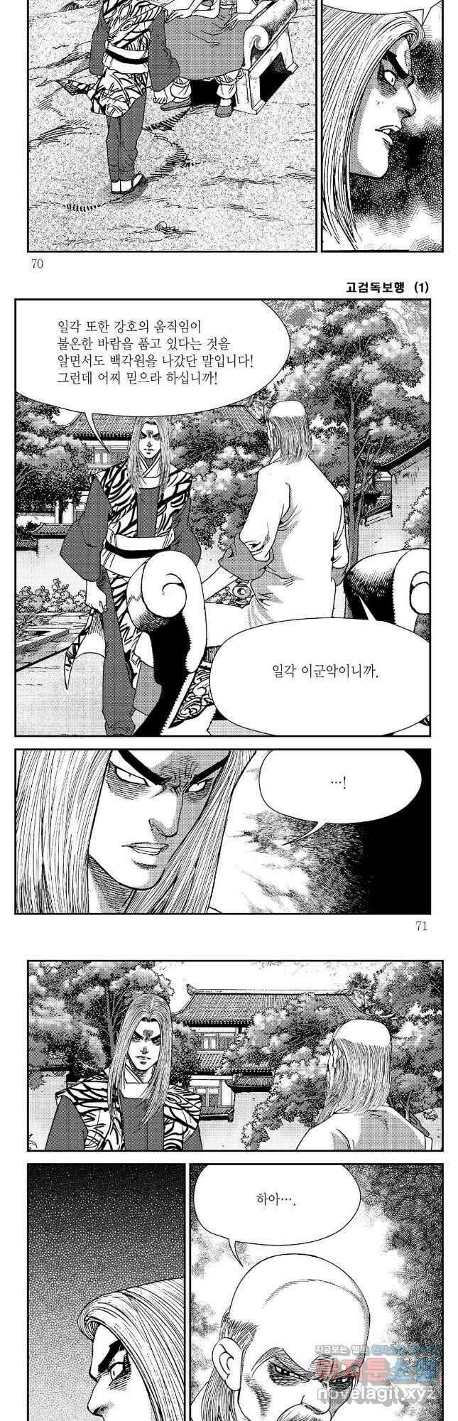 고검독보행 2화 5