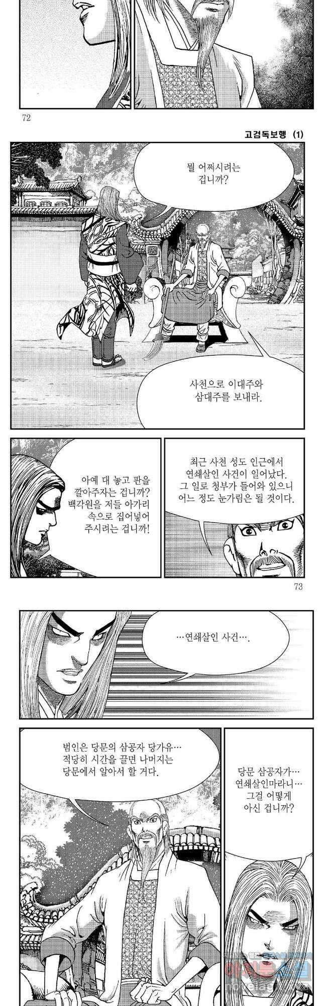 고검독보행 2화 6