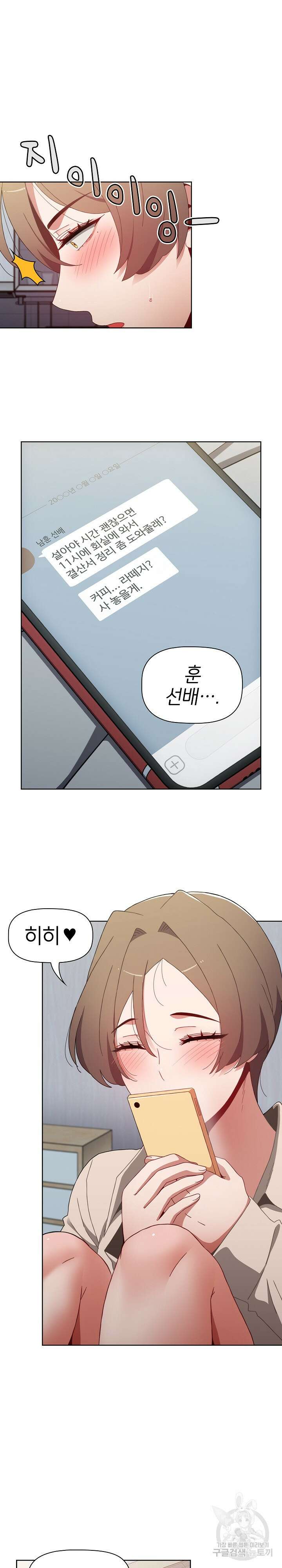 자취방 누나들 64화 12