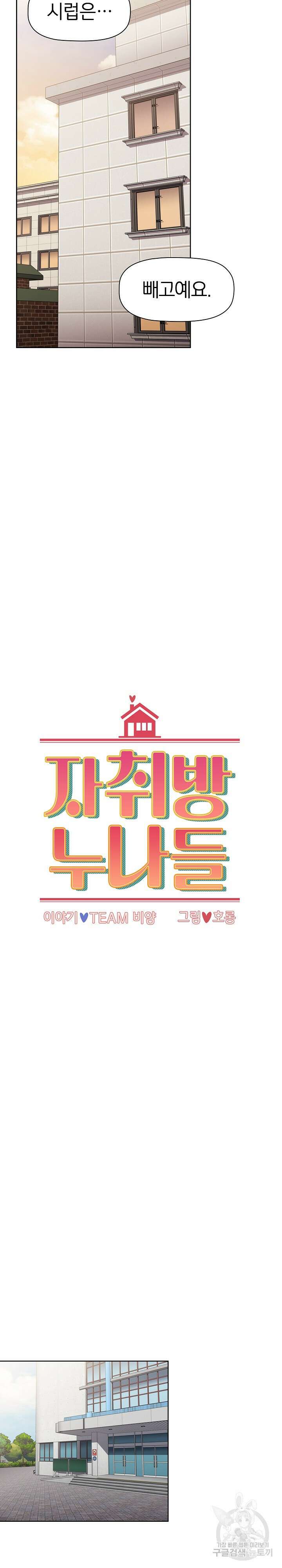 자취방 누나들 64화 13