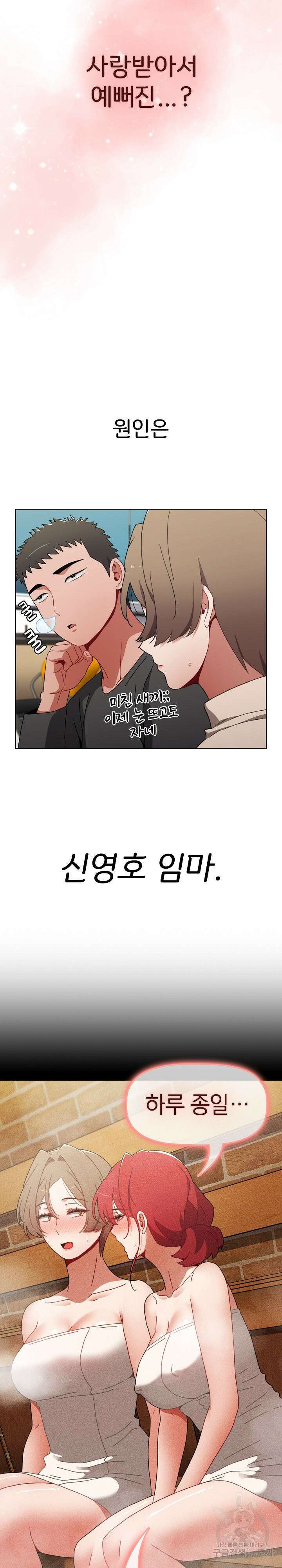 자취방 누나들 64화 16
