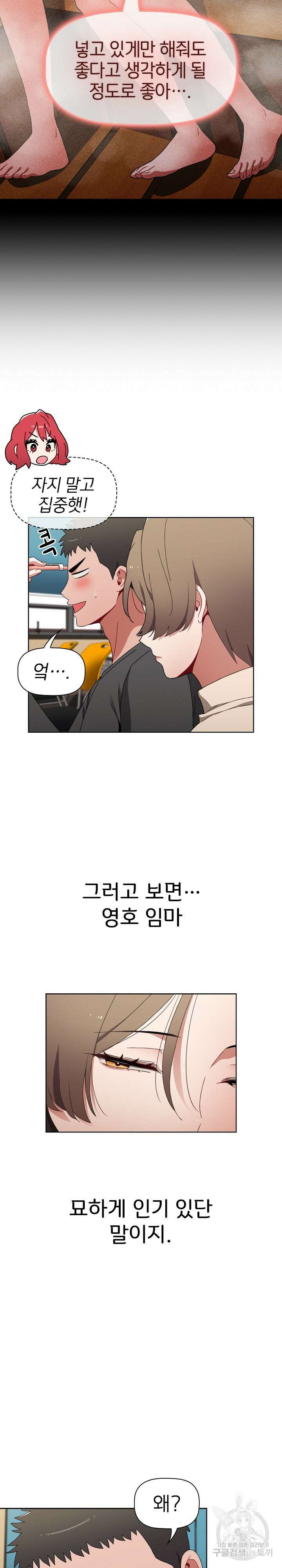 자취방 누나들 64화 17