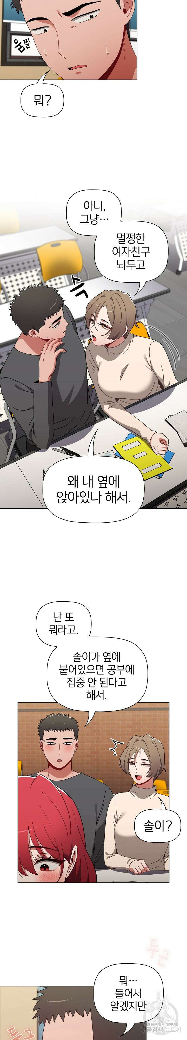 자취방 누나들 64화 18