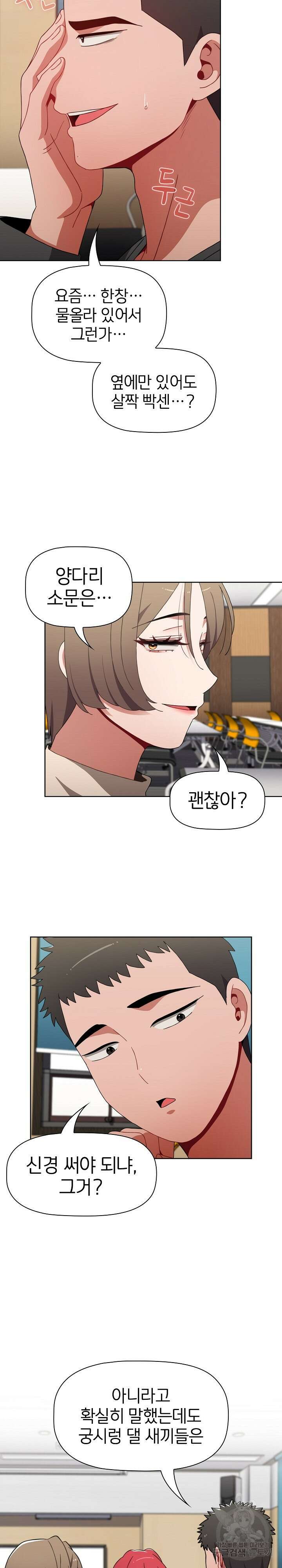 자취방 누나들 64화 19