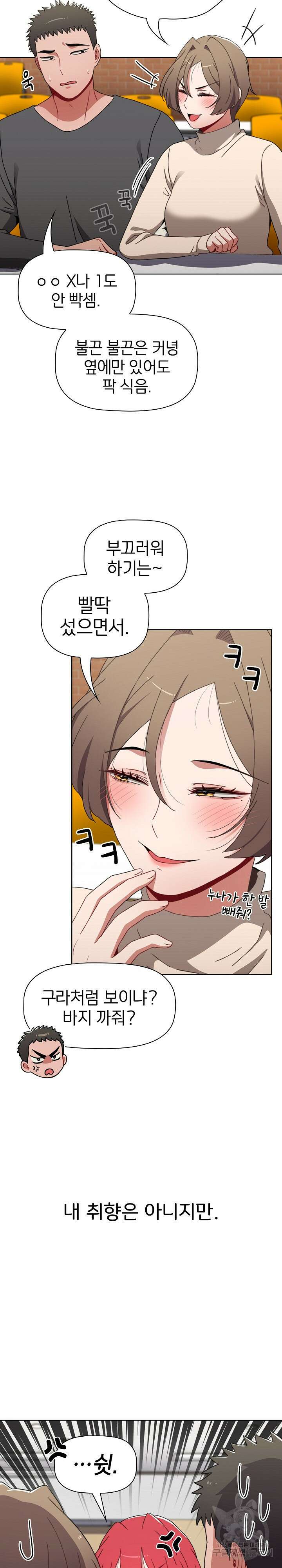 자취방 누나들 64화 21