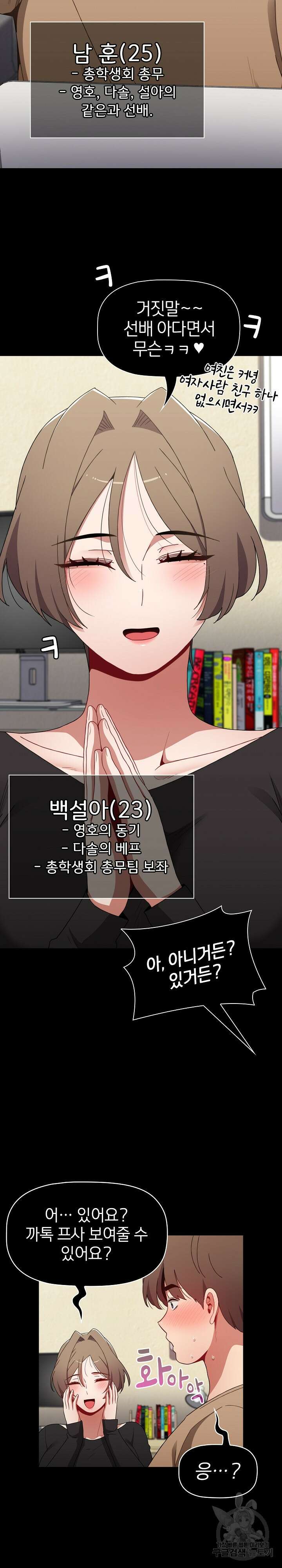 자취방 누나들 64화 27