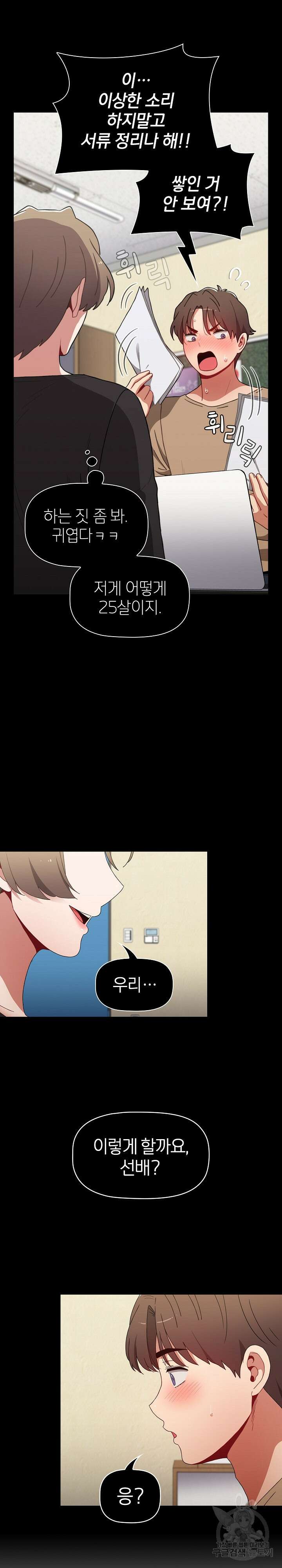 자취방 누나들 64화 28