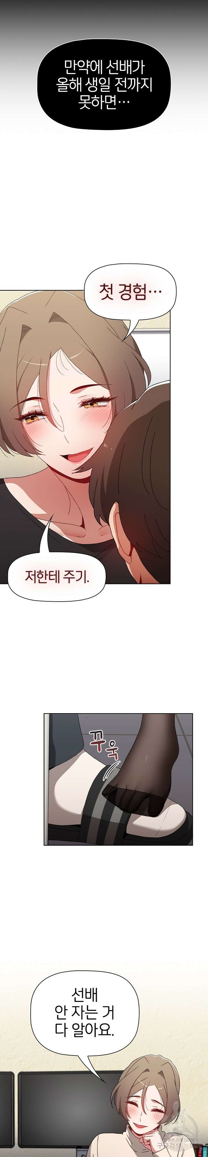 자취방 누나들 64화 29