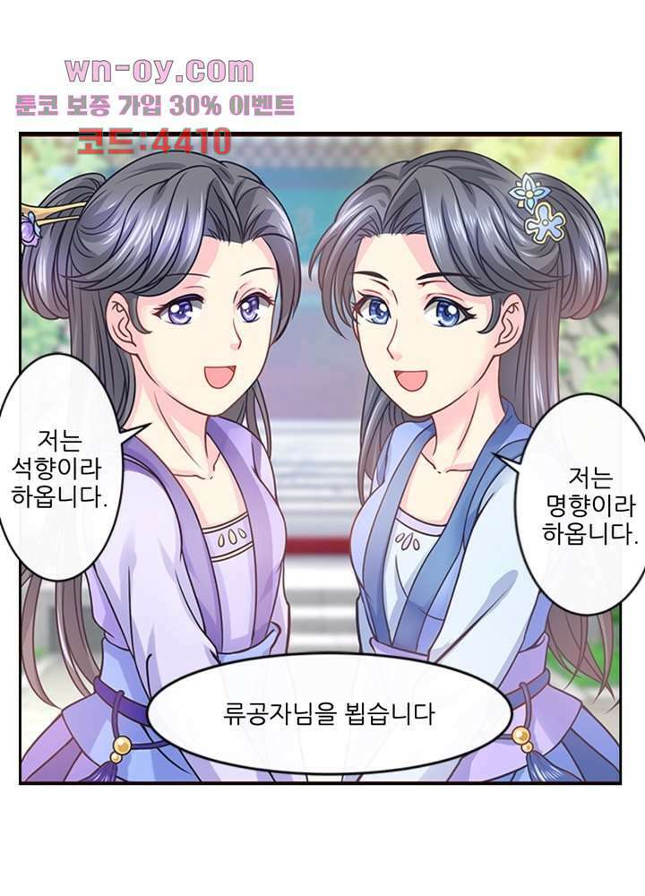 검의 황비 16화 1