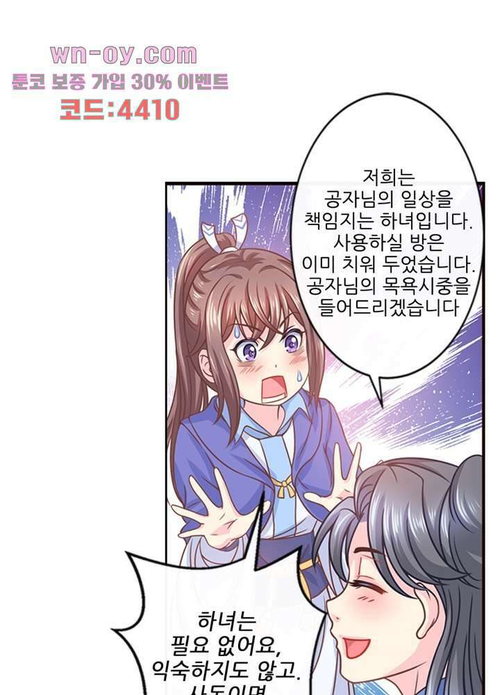 검의 황비 16화 2