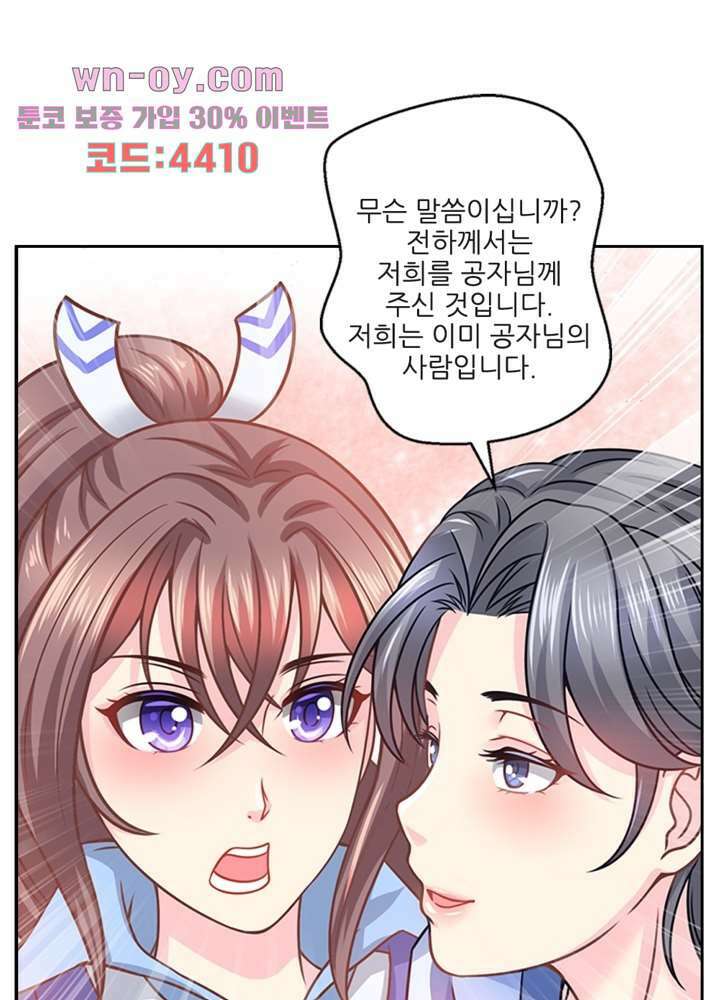 검의 황비 16화 4