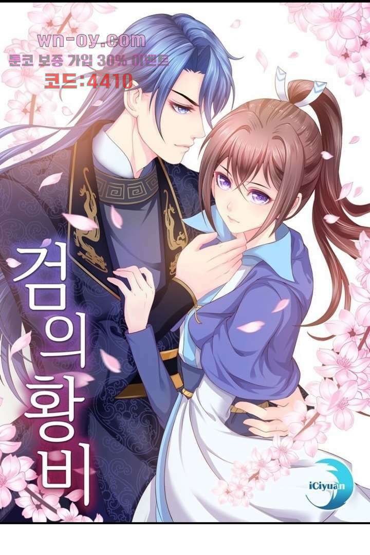 검의 황비 16화 6