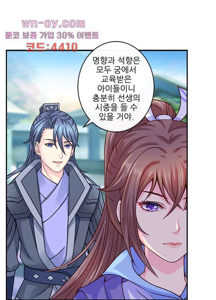 검의 황비 16화 7