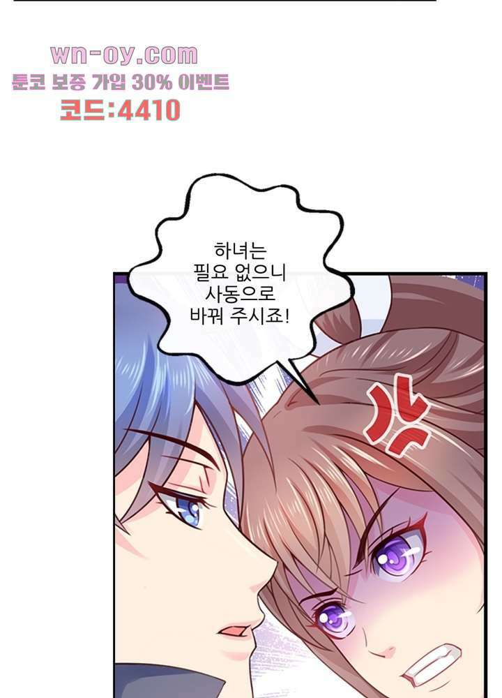 검의 황비 16화 8