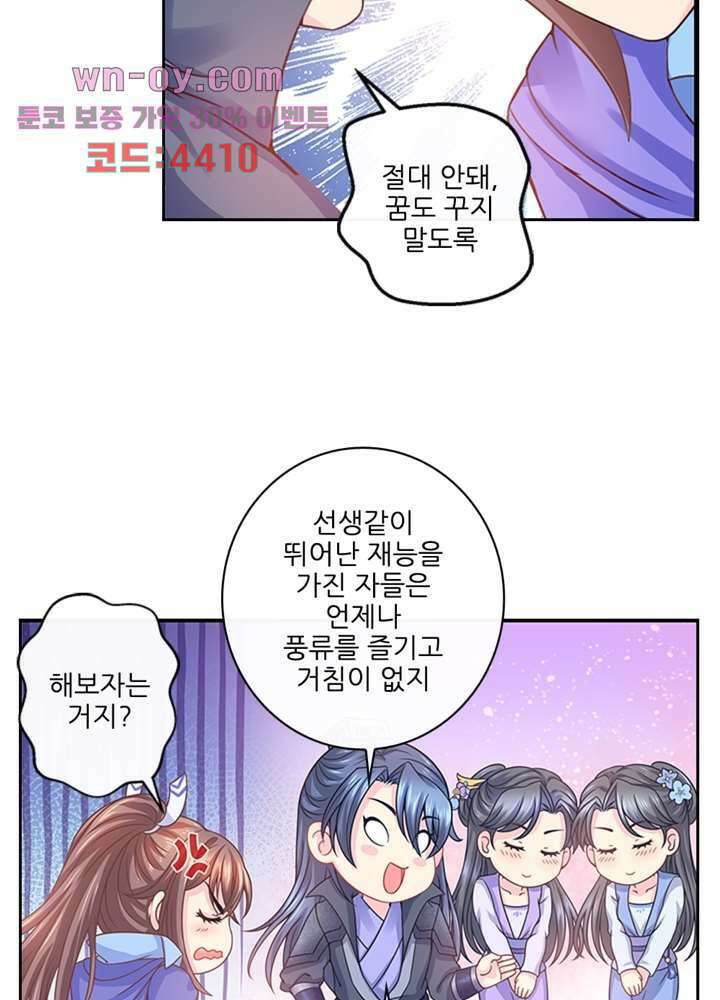 검의 황비 16화 9