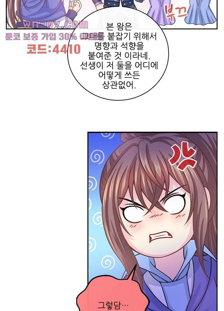 검의 황비 16화 10