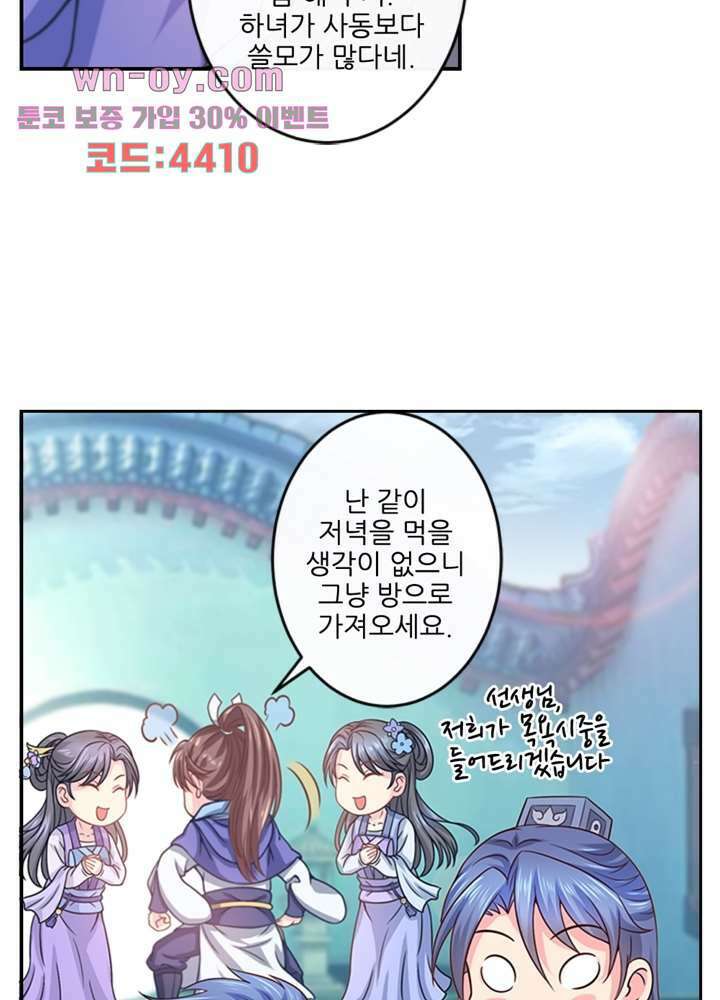 검의 황비 16화 14