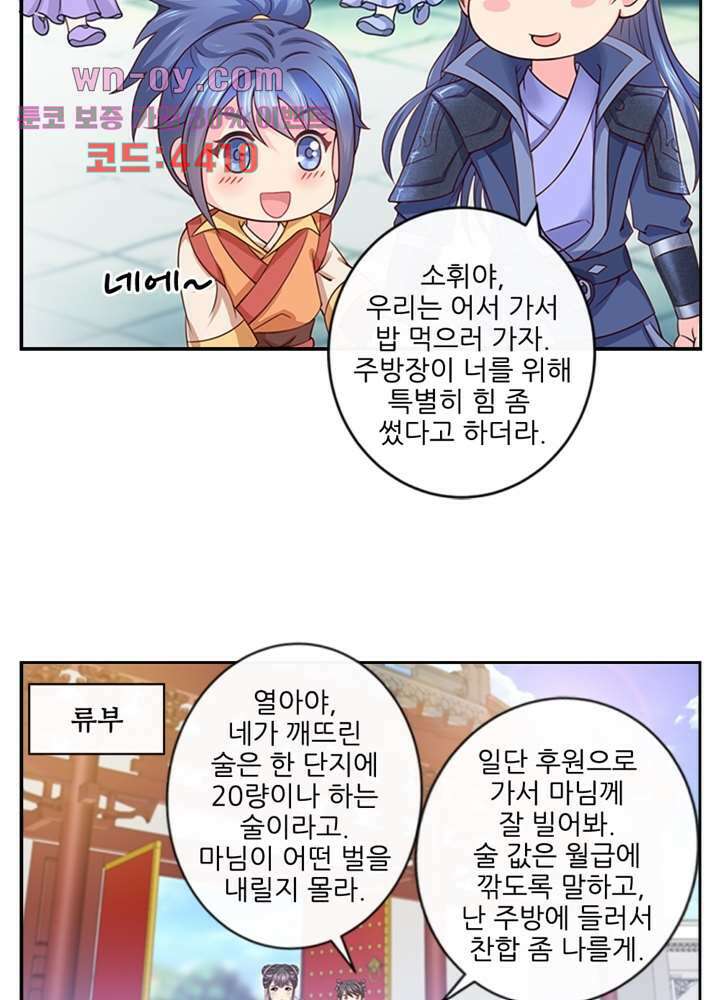 검의 황비 16화 15