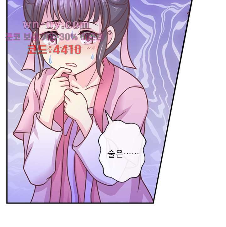 검의 황비 16화 26