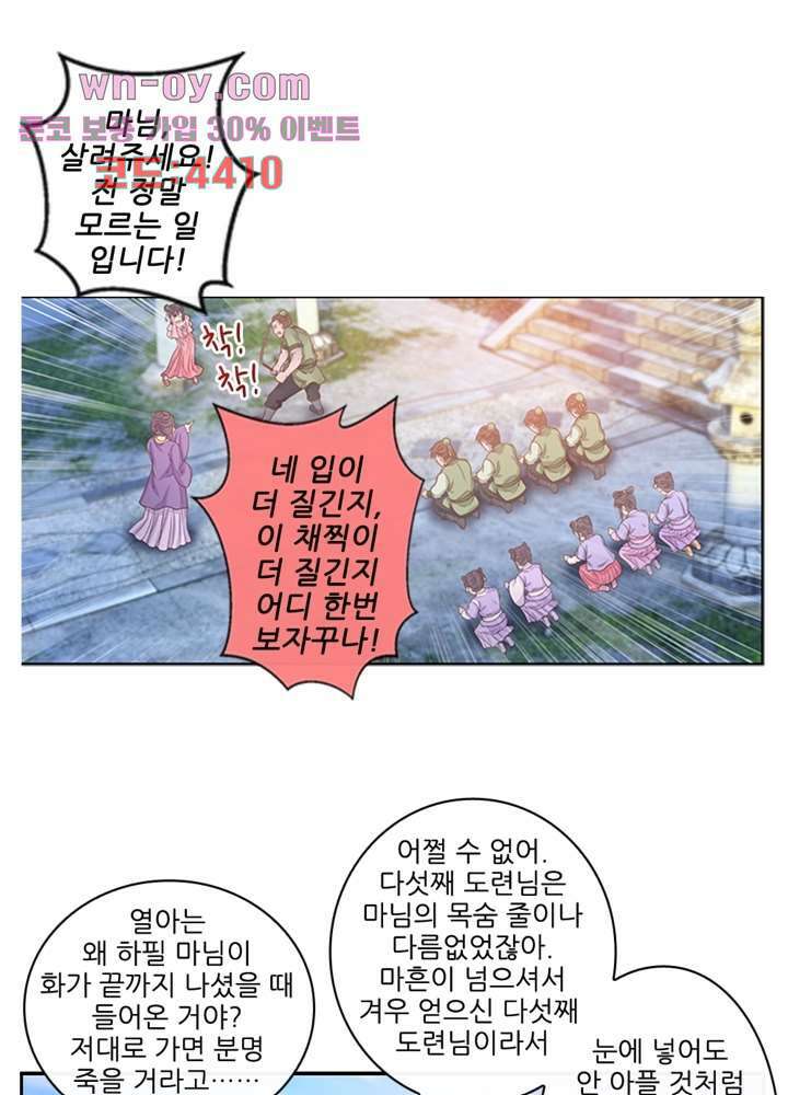 검의 황비 16화 28