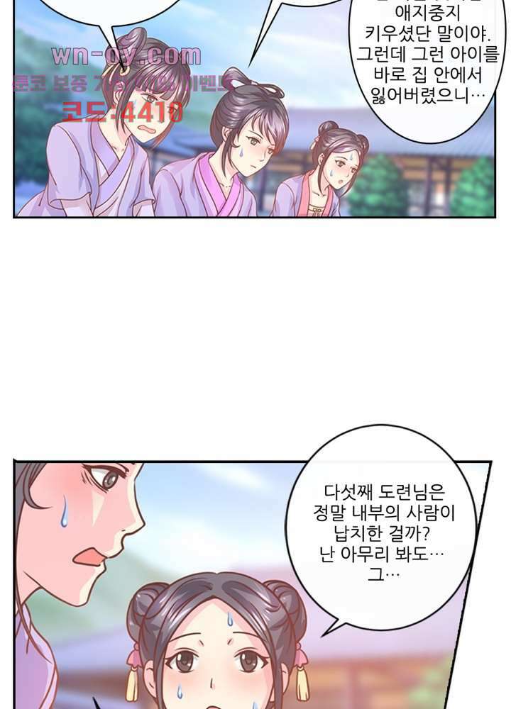 검의 황비 16화 29