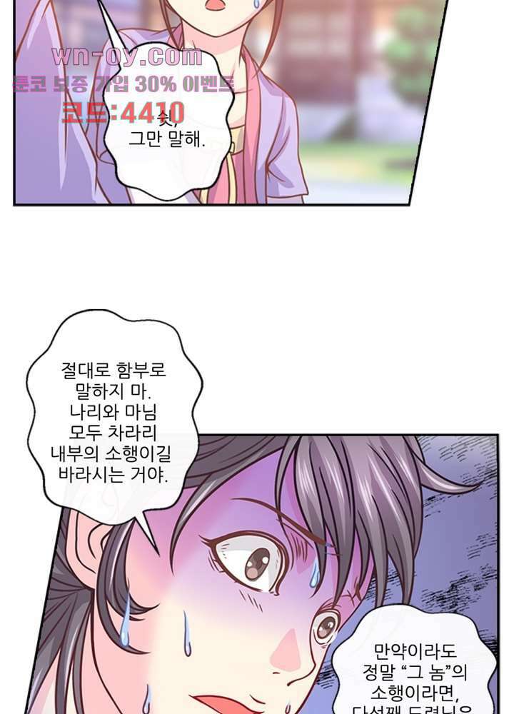 검의 황비 16화 30