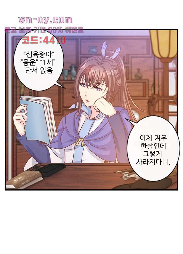 검의 황비 16화 33