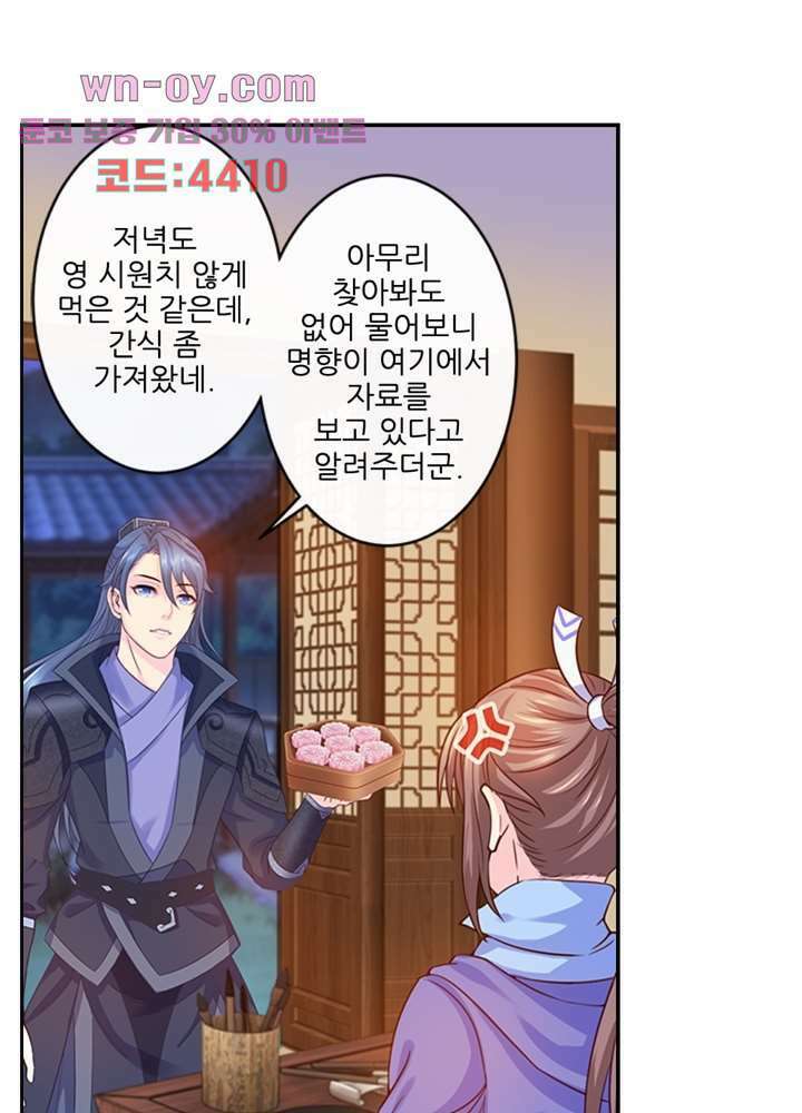 검의 황비 16화 34
