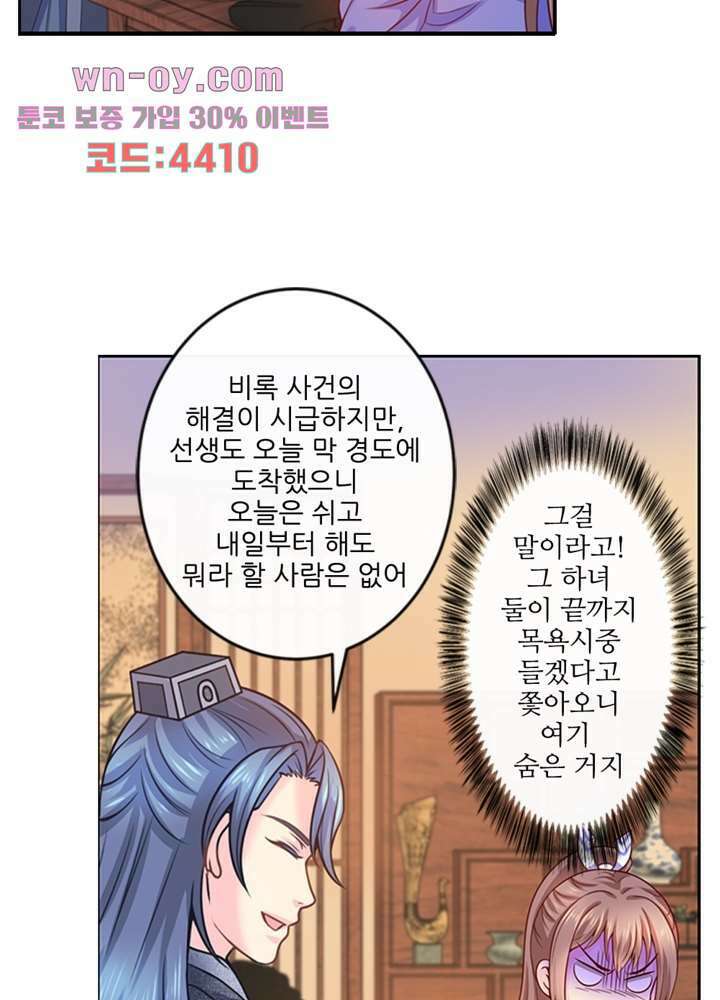 검의 황비 16화 35