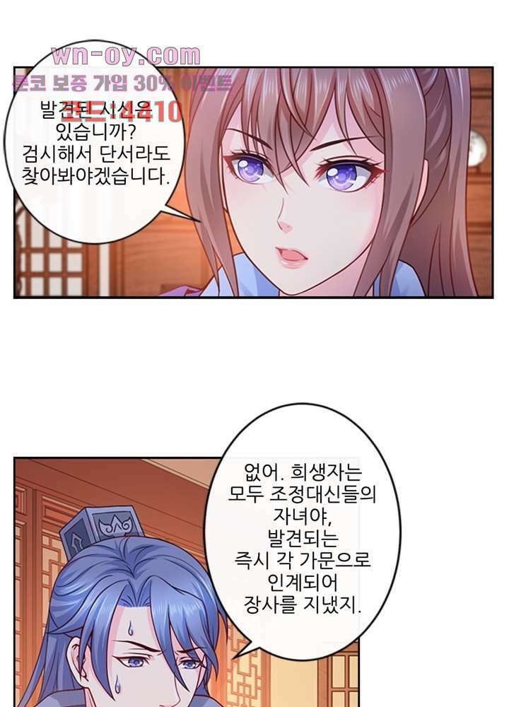 검의 황비 16화 37