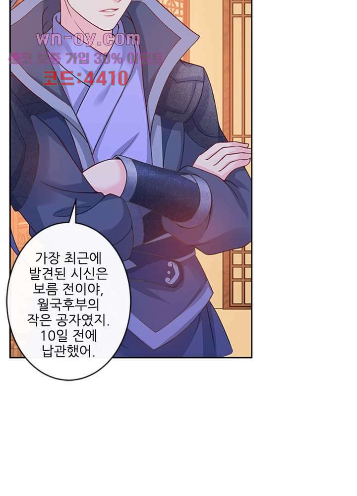 검의 황비 16화 38