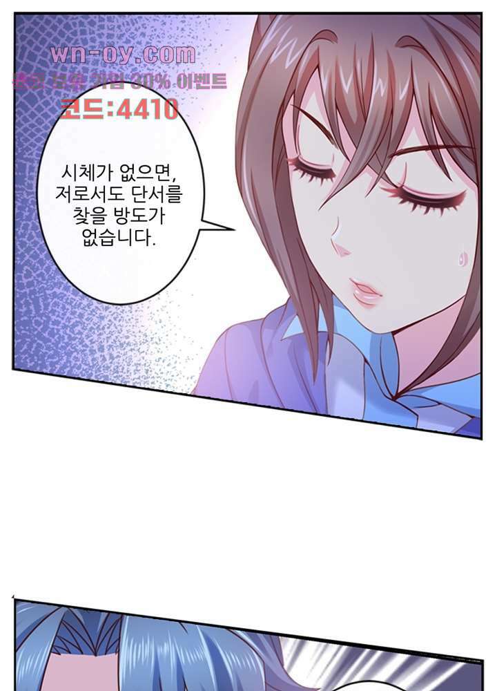 검의 황비 16화 39