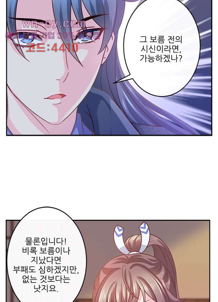 검의 황비 16화 40