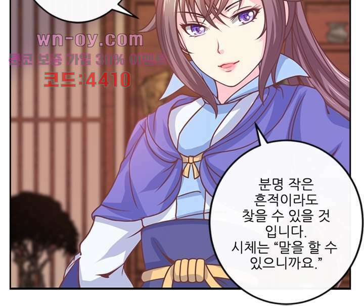 검의 황비 16화 41