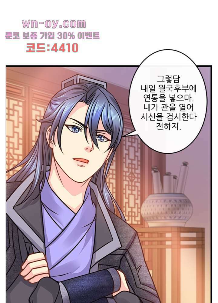 검의 황비 16화 42