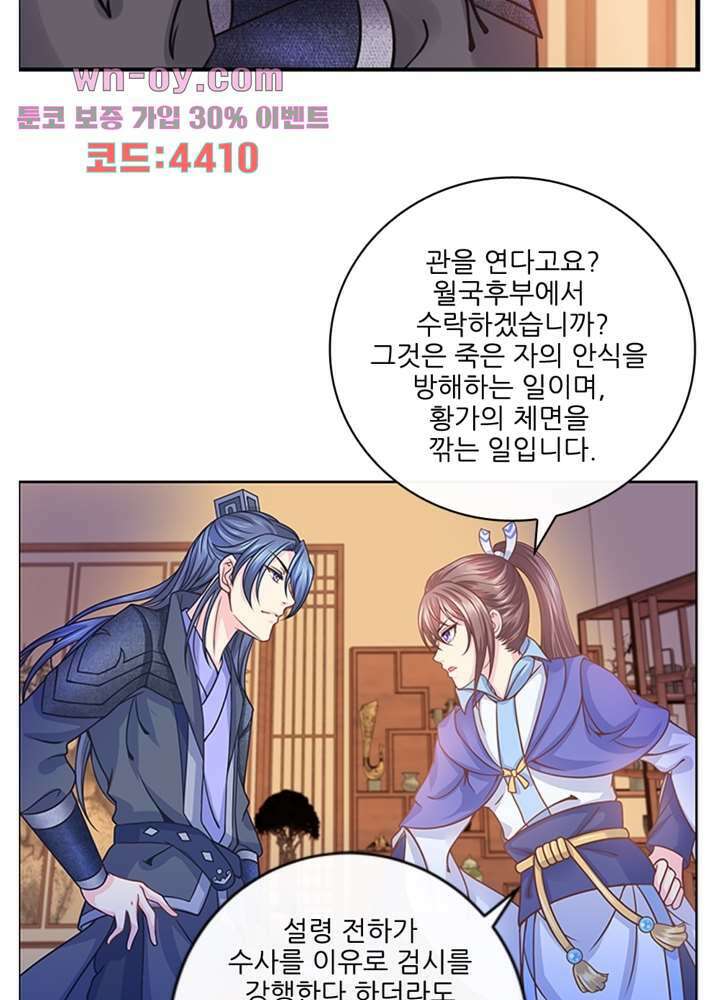 검의 황비 16화 43