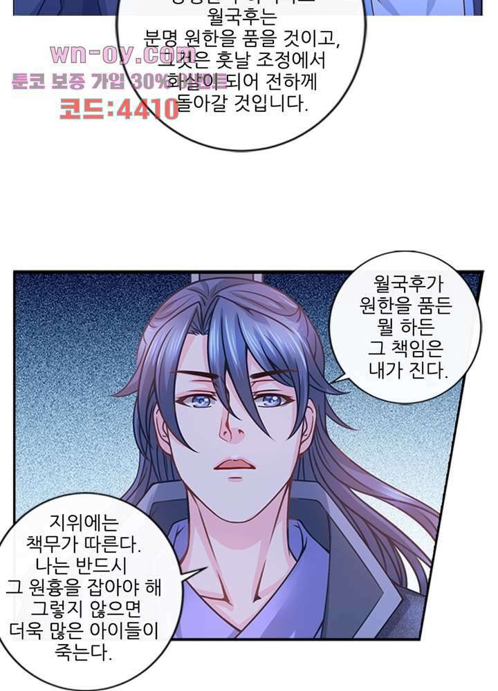 검의 황비 16화 44