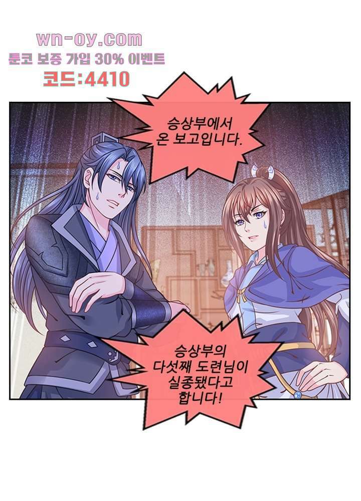 검의 황비 16화 46