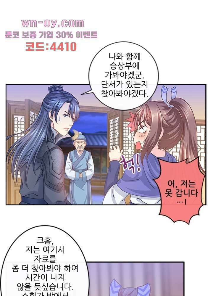 검의 황비 16화 47