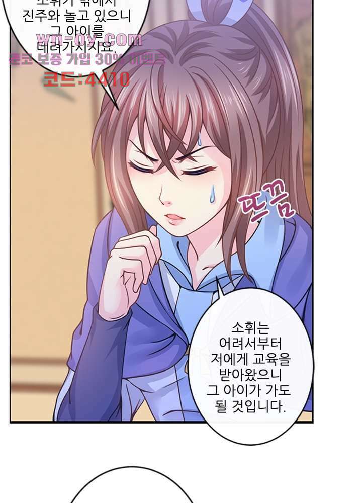 검의 황비 16화 48
