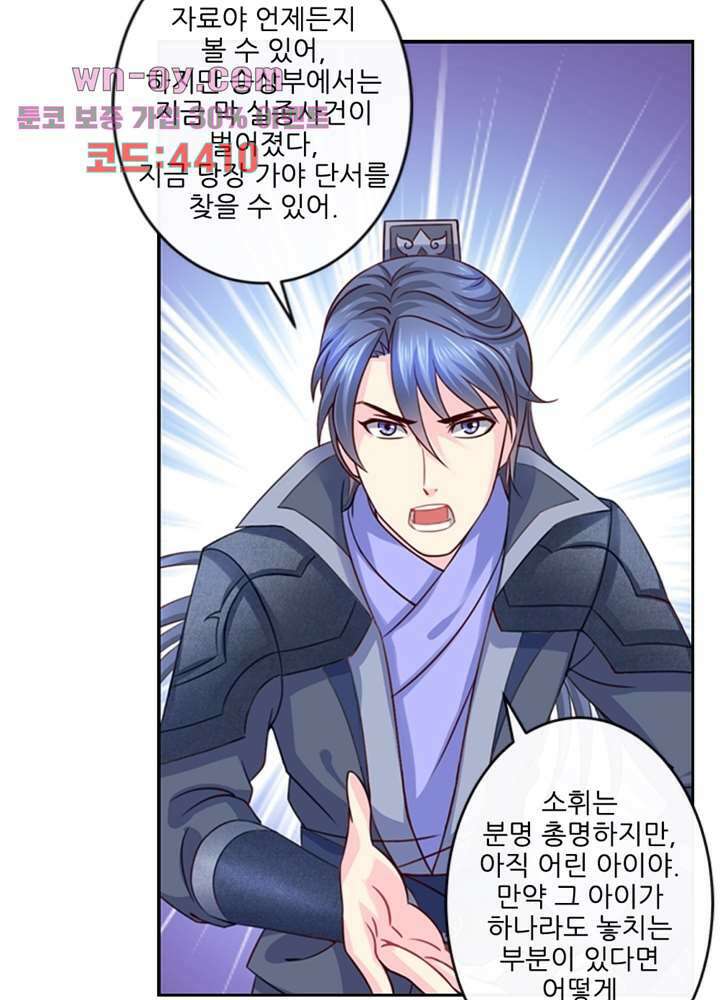 검의 황비 16화 49