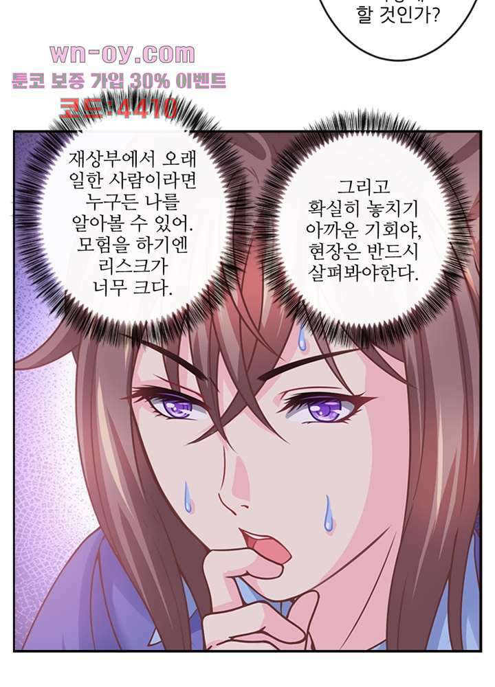 검의 황비 16화 50