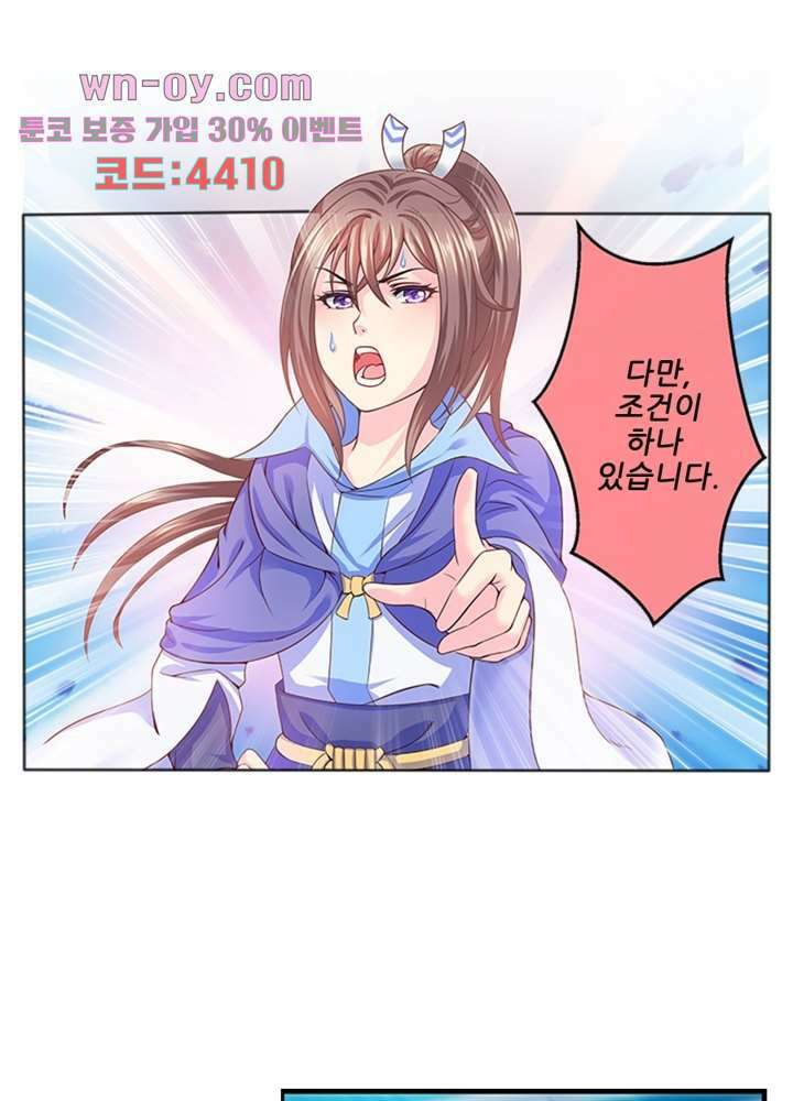검의 황비 16화 53