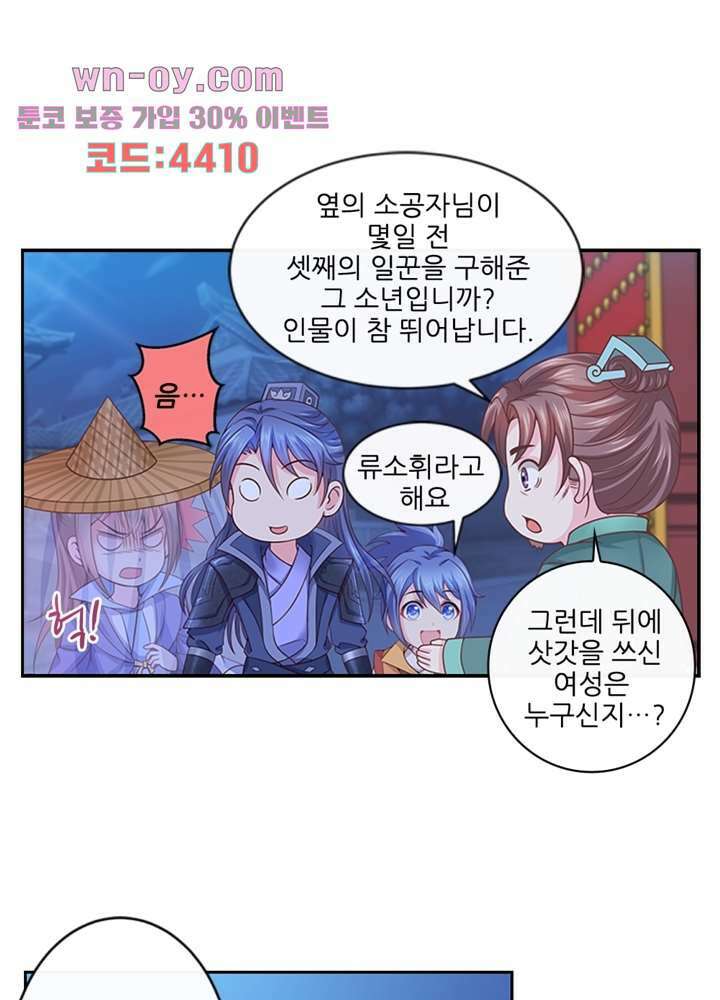 검의 황비 16화 57