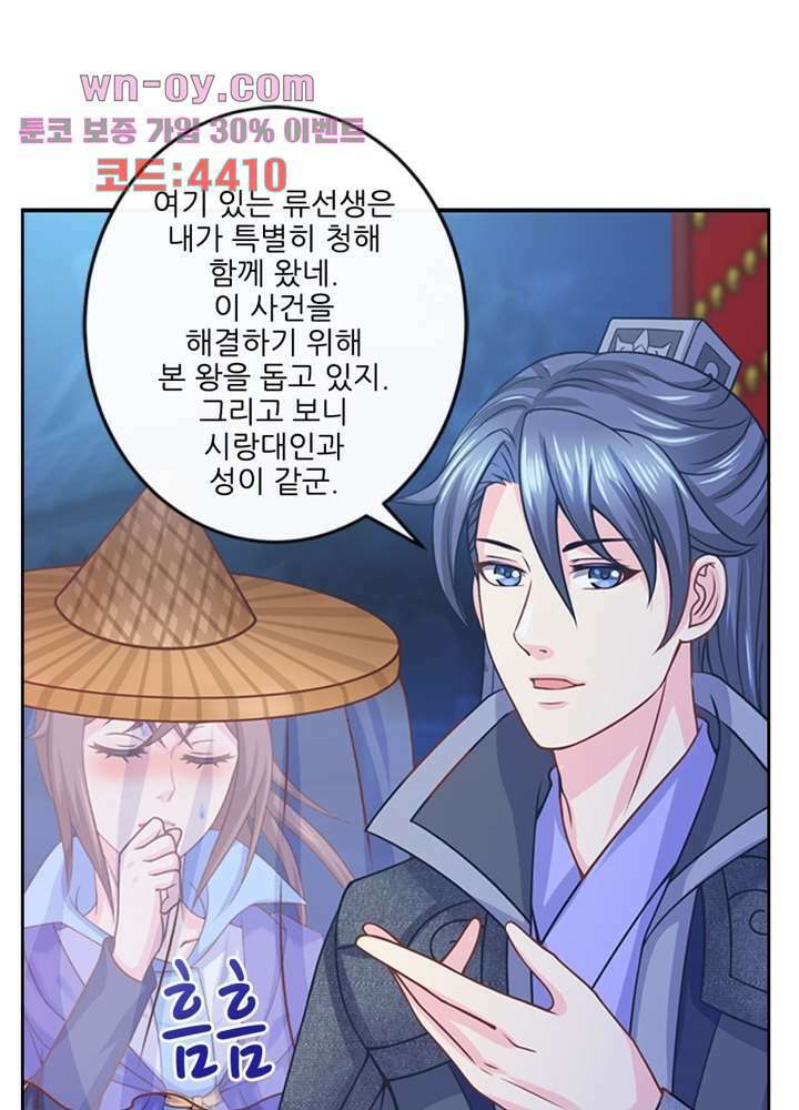 검의 황비 16화 59