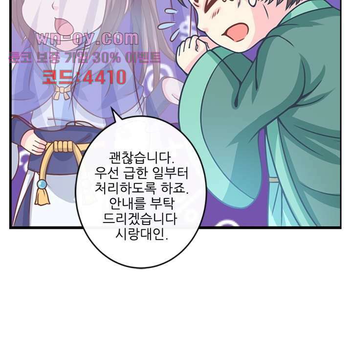 검의 황비 16화 61