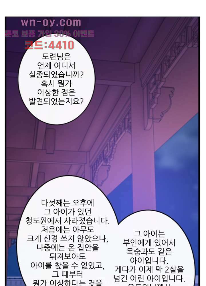 검의 황비 16화 62