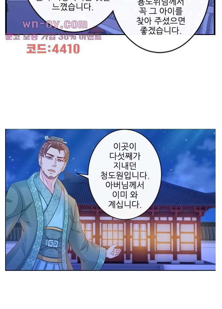 검의 황비 16화 63
